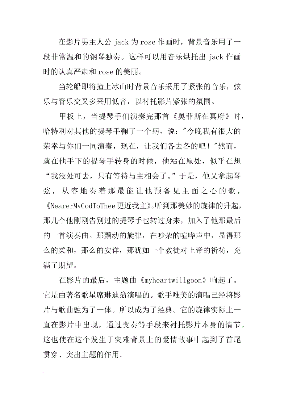 音乐影视鉴赏心得体会_第4页