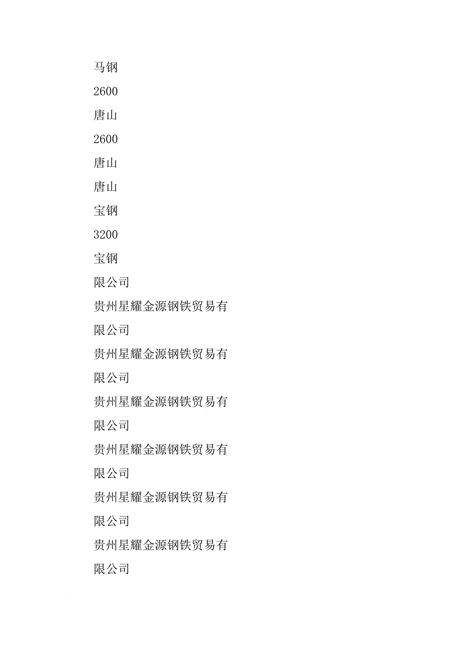 贵阳市保温材料_第3页