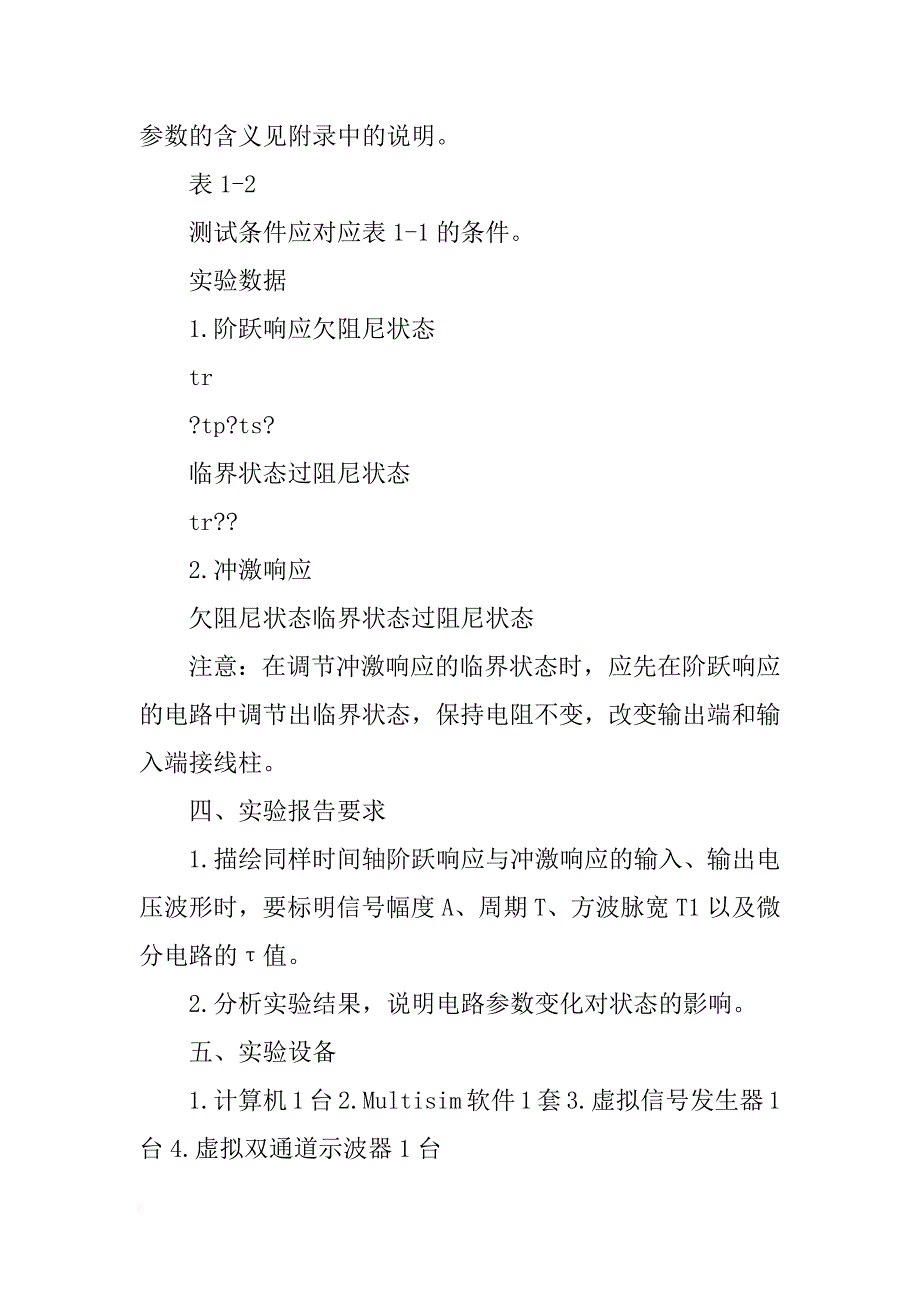 阶跃响应与冲激响应实验报告_第4页