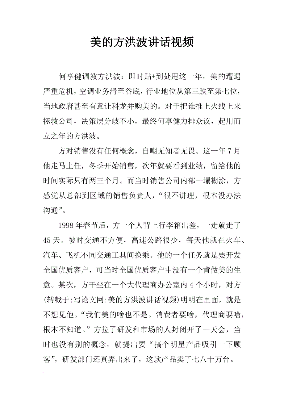 美的方洪波讲话视频_第1页