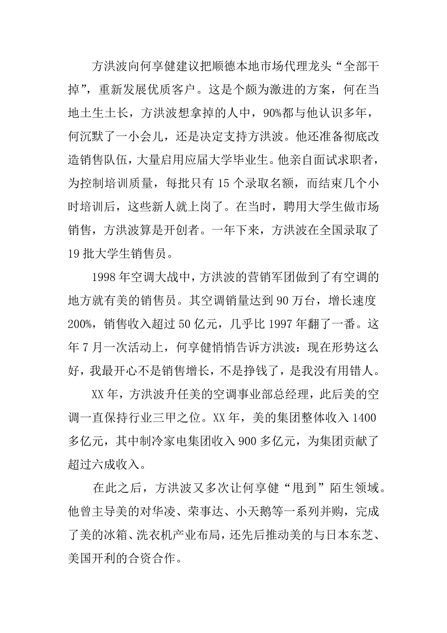 美的方洪波讲话视频_第2页