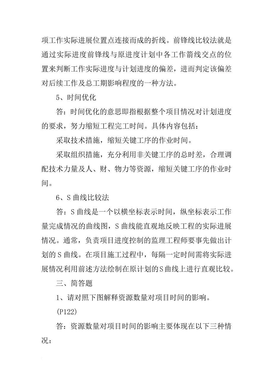 项目总控计划时间排序是按照工作开始时间排序还是结束时间排序_第5页