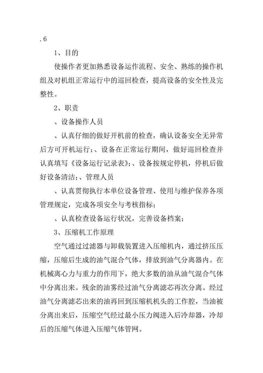 重庆斯泰克材料技术有限公司招聘_第3页