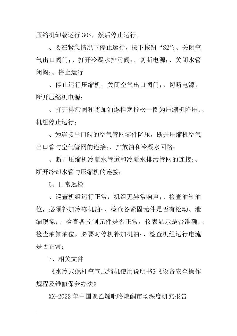 重庆斯泰克材料技术有限公司招聘_第5页