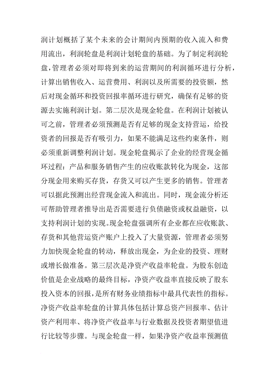 轮盘,计划表(共8篇)_第2页