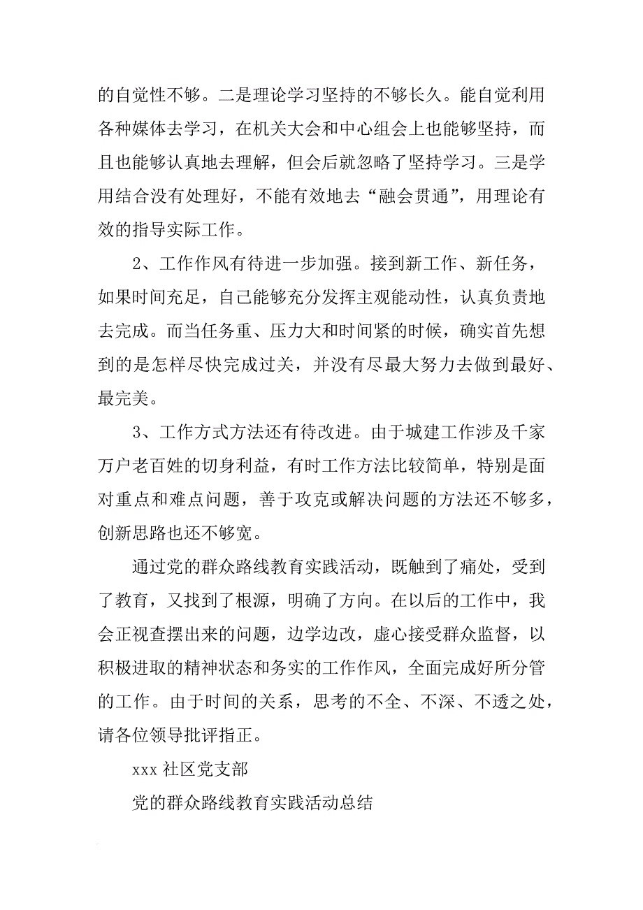 群众路线实践办工作总结_第4页