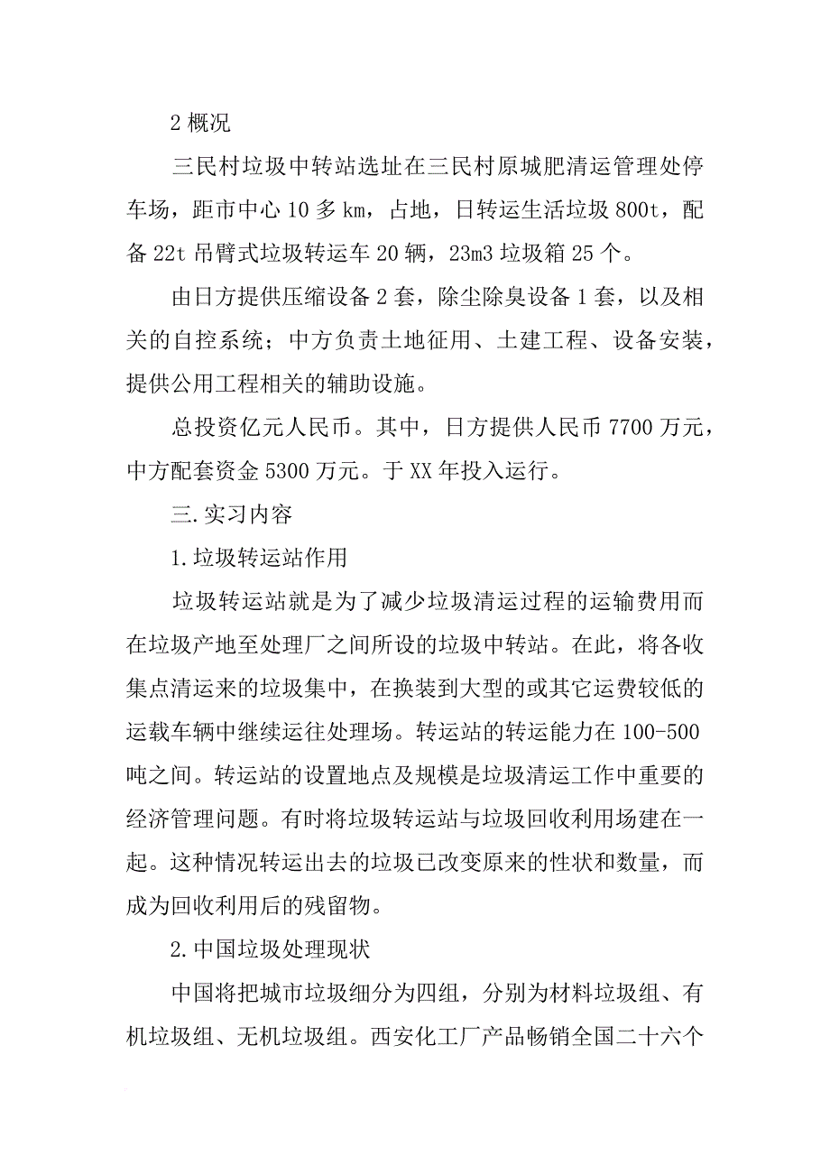 陕西省西安市化工认知实践心得(共9篇)_第2页