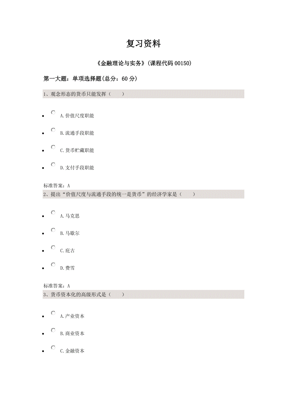 2017年04金融理论与实务过程答案_第1页