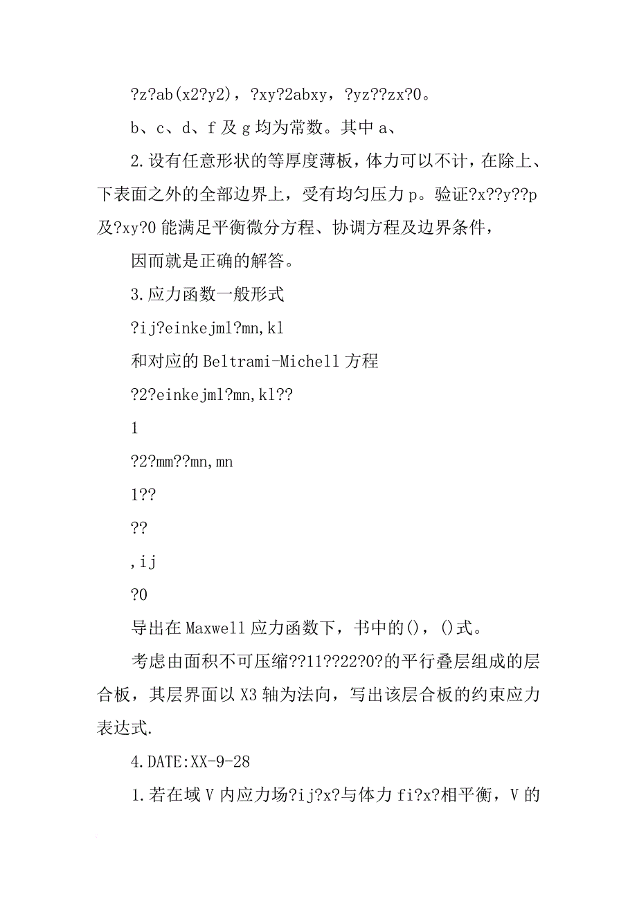 超弹性材料,弯曲_第4页