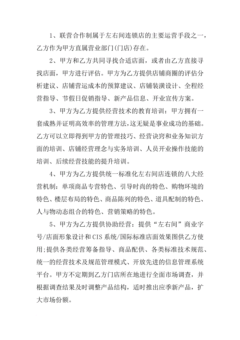 酒经销商合同,乙方强势_第3页