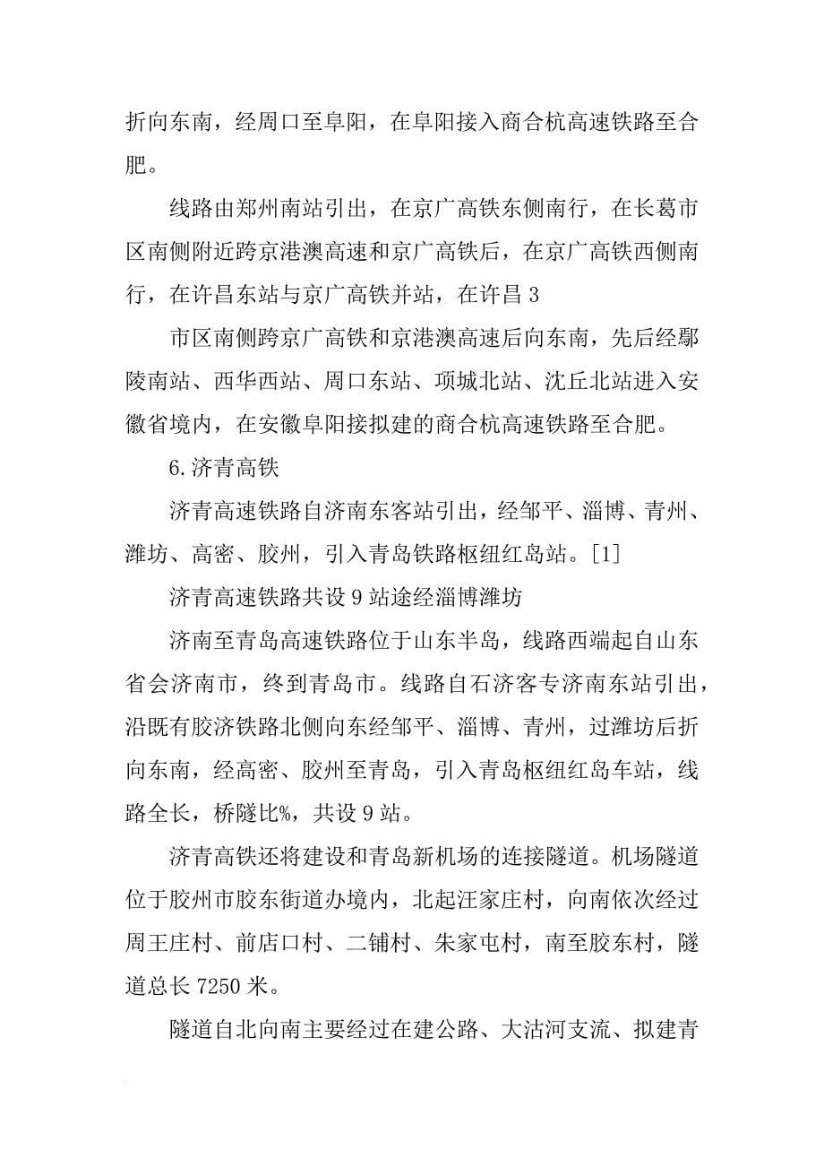 重庆高铁建设计划_第5页