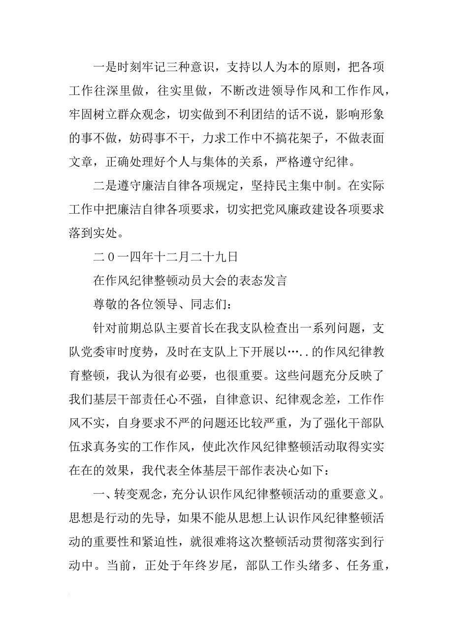 纪律作风建设座谈发言稿_第2页