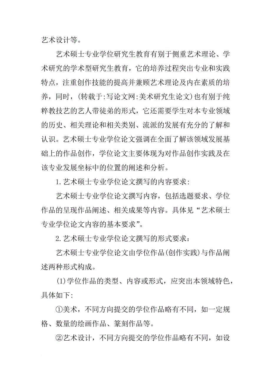 美术研究生论文_第2页