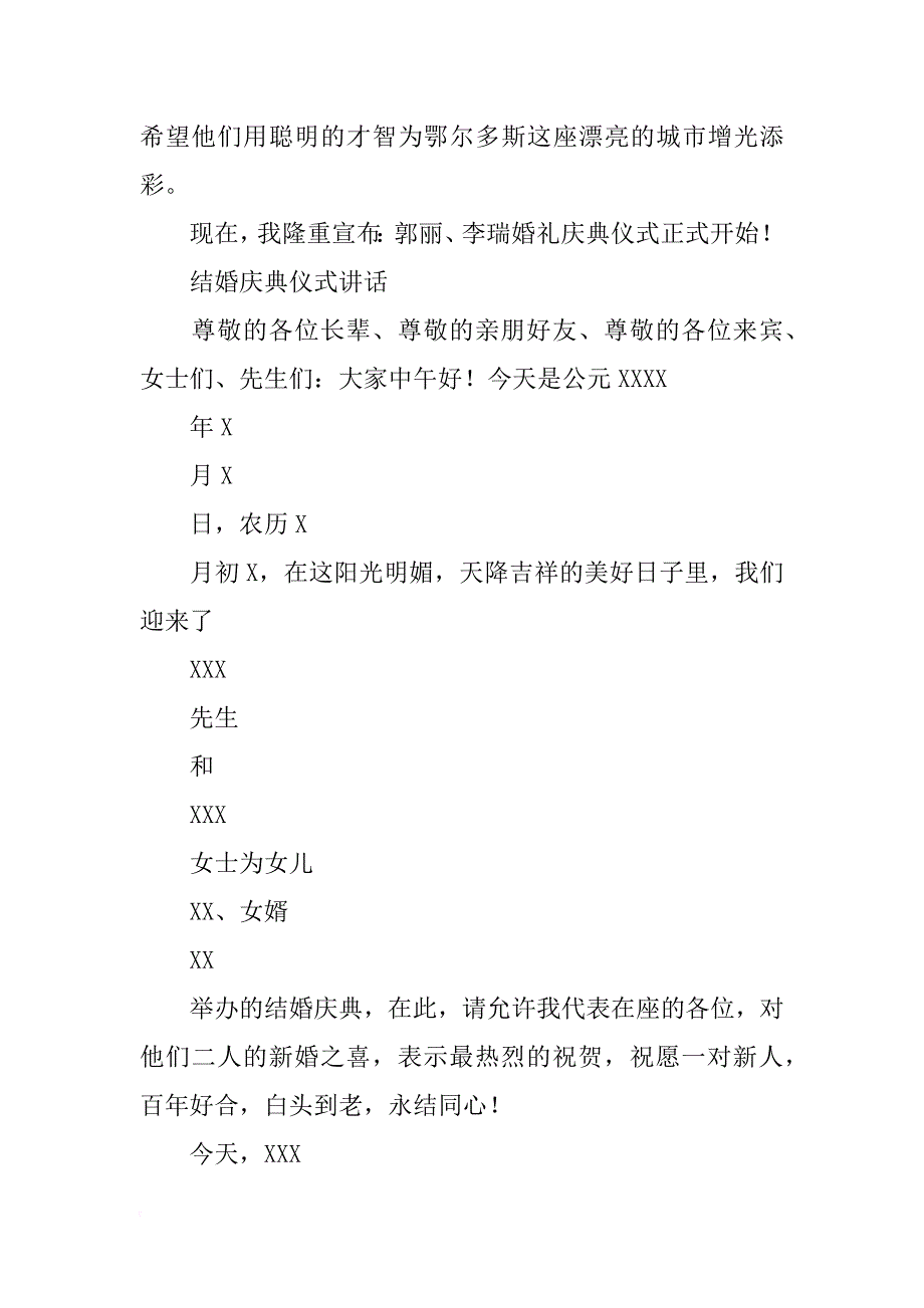 结婚代东发言_第2页