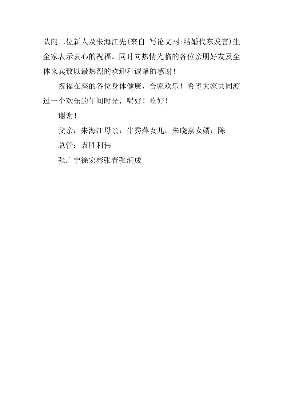 结婚代东发言_第4页