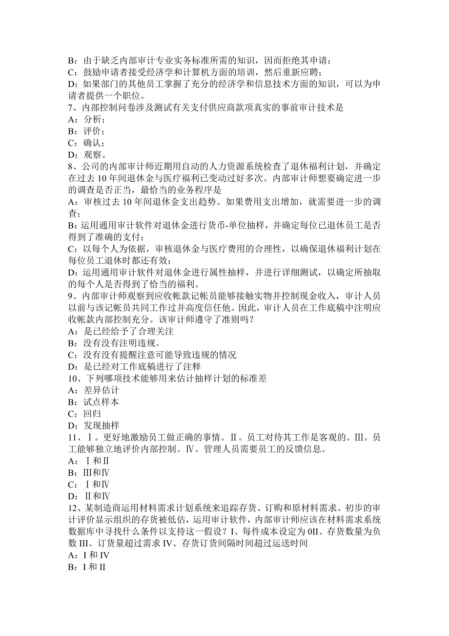 内蒙古2016上半年内审师《经营管理技术》必备：股东大会模拟试题_第2页