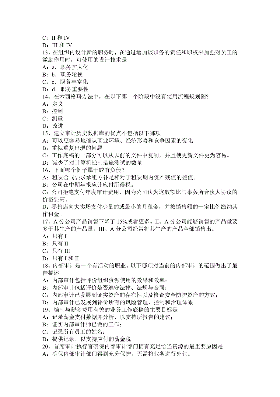 内蒙古2016上半年内审师《经营管理技术》必备：股东大会模拟试题_第3页