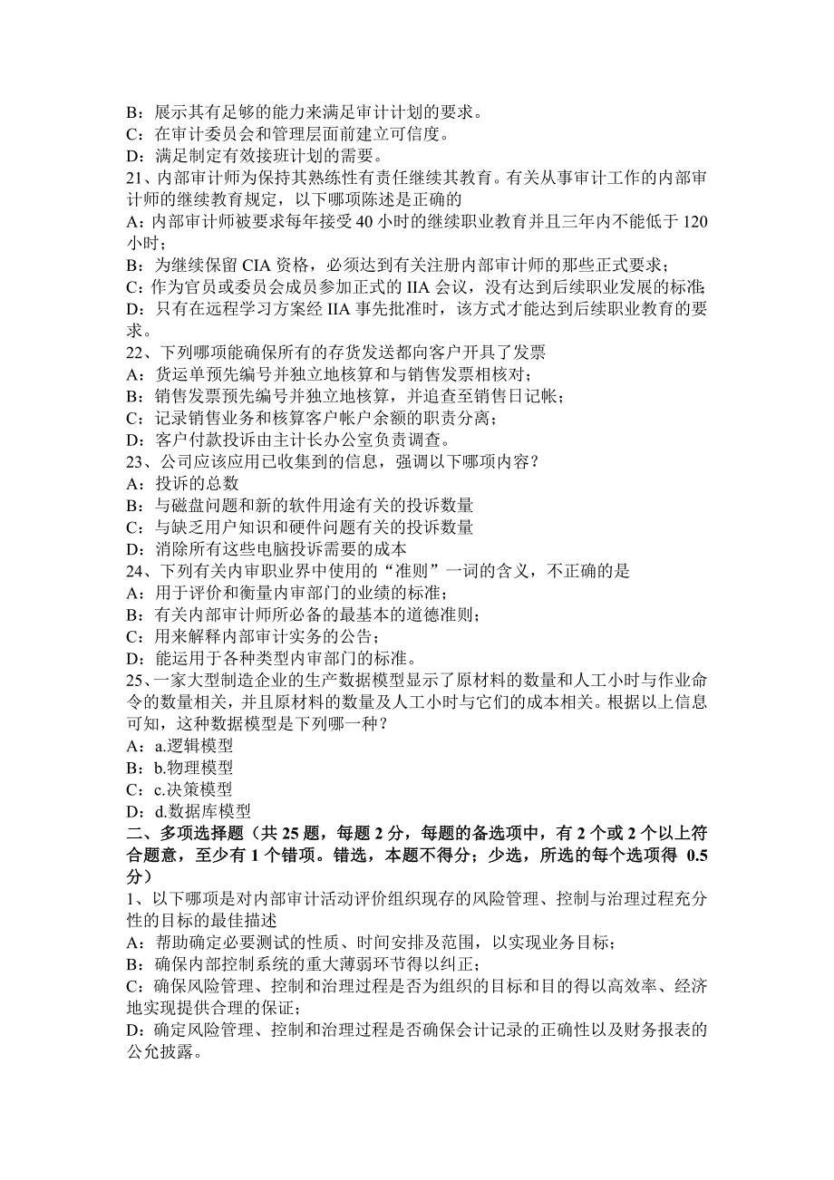 内蒙古2016上半年内审师《经营管理技术》必备：股东大会模拟试题_第4页