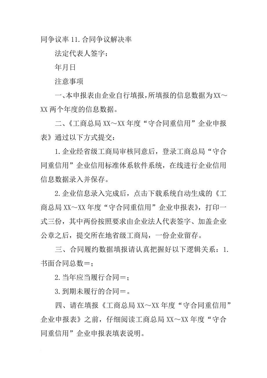 重合同守信用承诺书_第2页