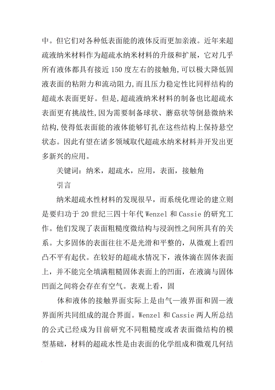 超级纳米材料_第2页