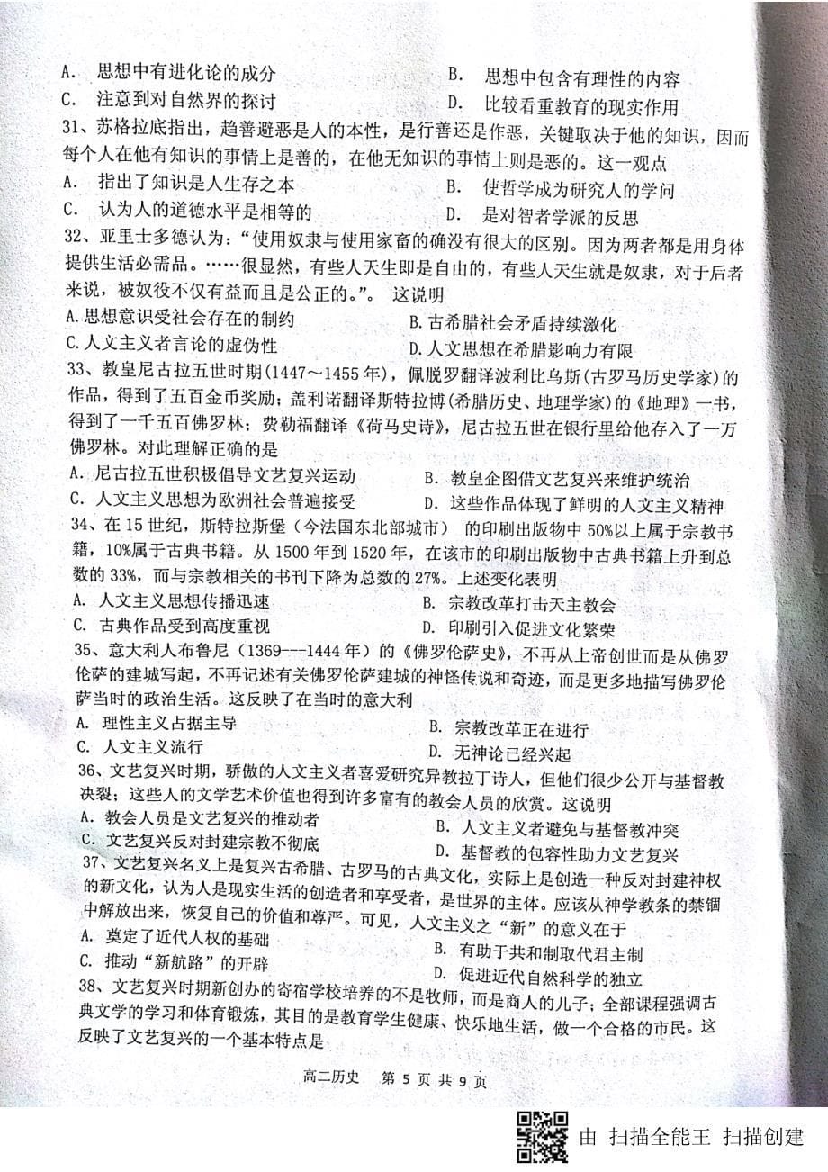 河北省2018-2019学年高二历史上学期期中试题（pdf，无答案）_第5页