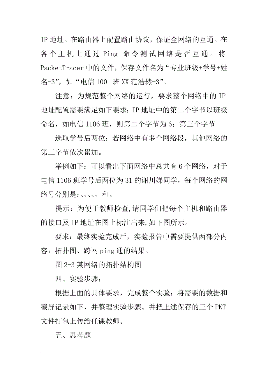 路由信息协议实验报告_第3页