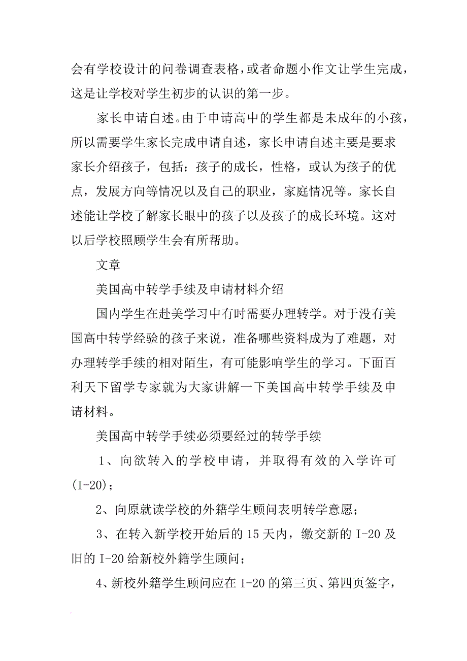 美国高中申请材料_第4页