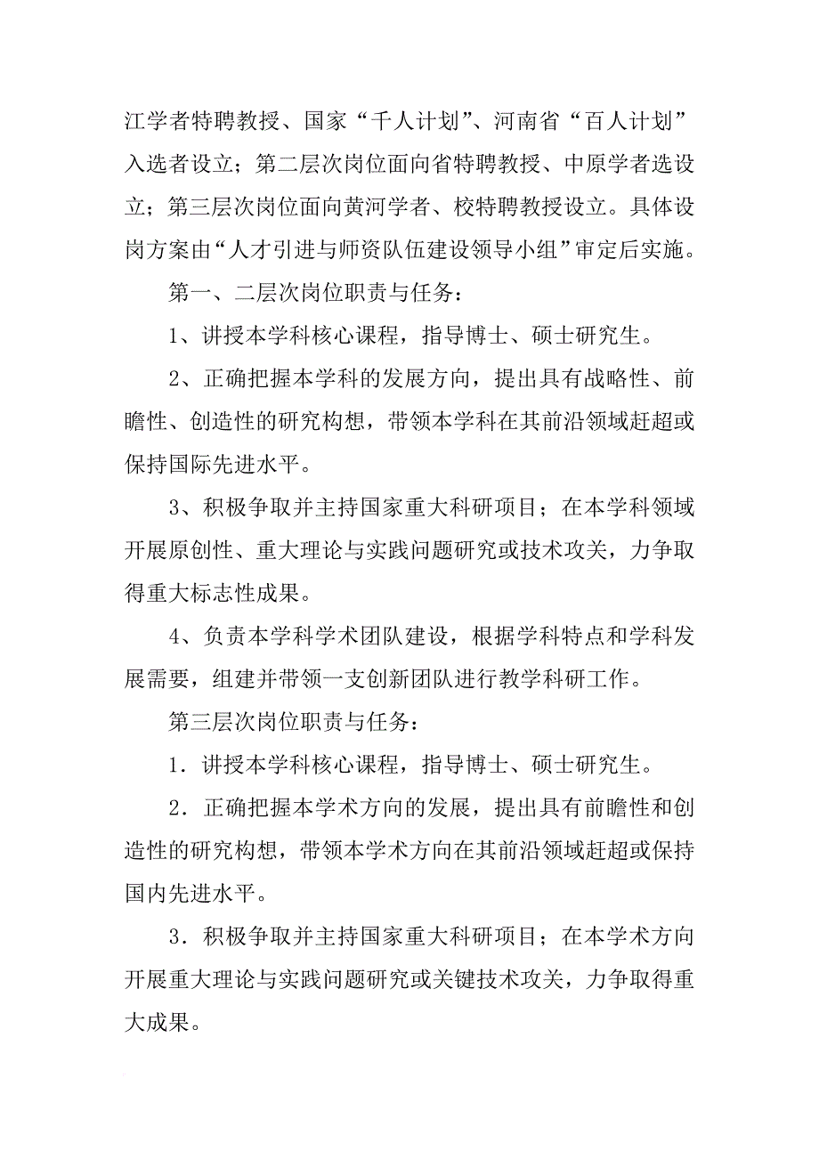 美国赛博领军人才计划_第2页