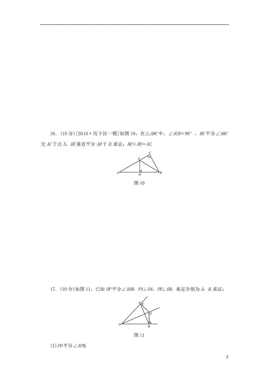 八年级数学上册 滚动周练卷（三）同步训练 （新版）新人教版_第5页