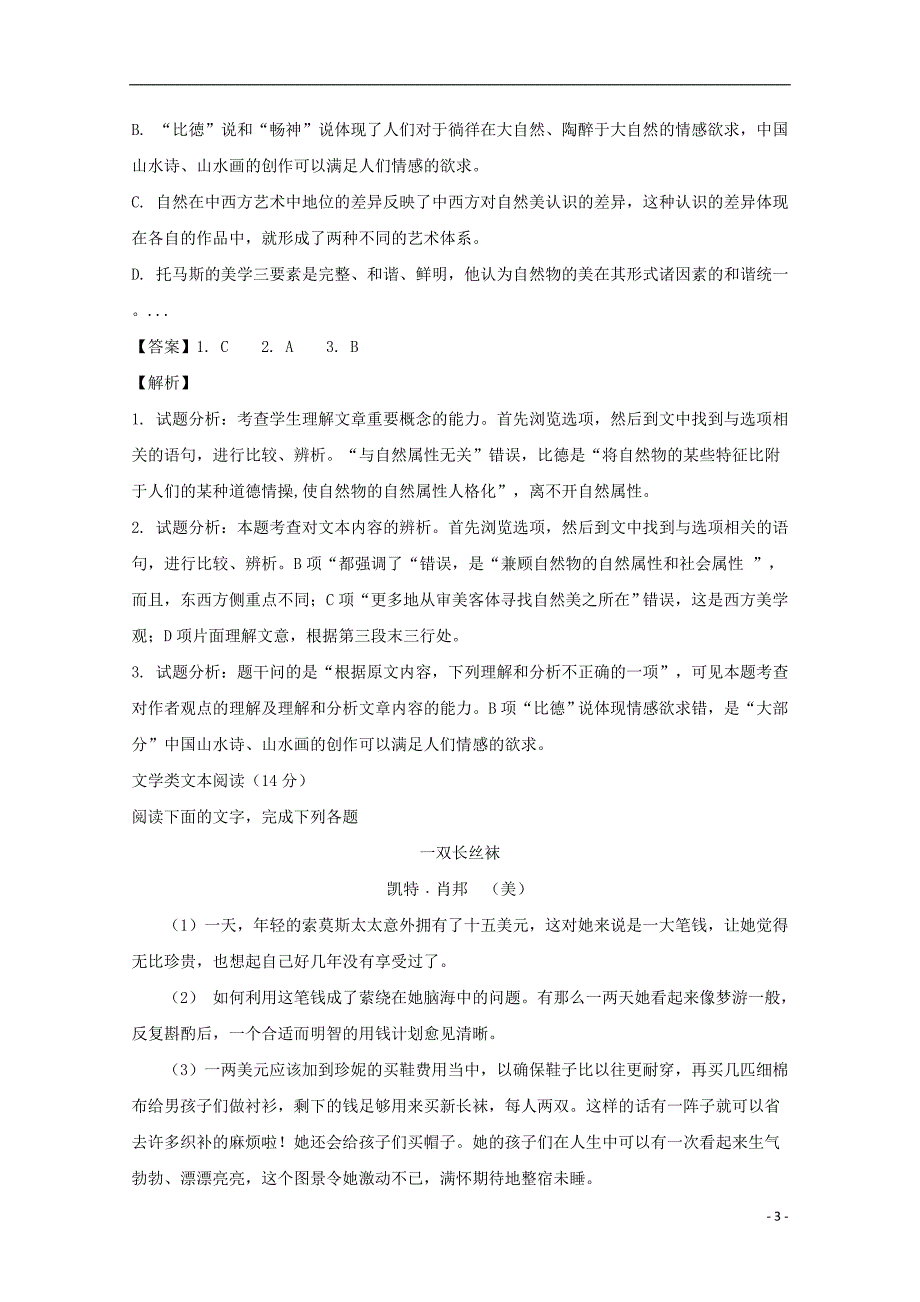 辽宁省2017届高三语文七模考试试题（含解析）_第3页