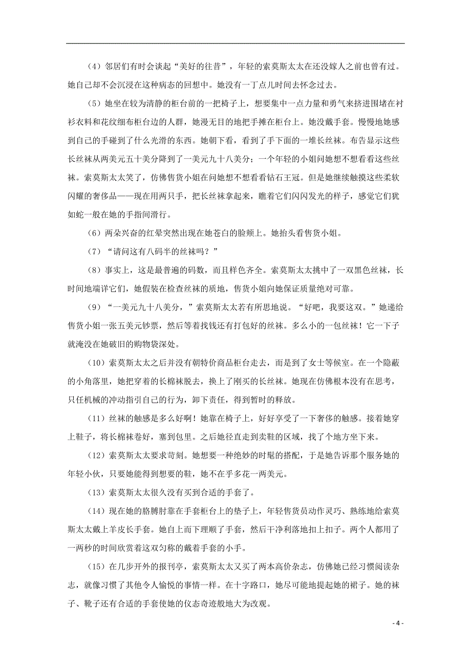 辽宁省2017届高三语文七模考试试题（含解析）_第4页