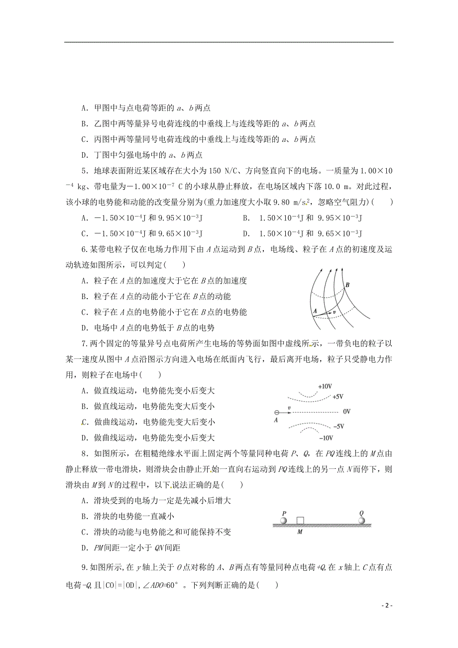 吉林省乾安县第七中学2018-2019学年高二物理上学期第一次质量检测试题_第2页