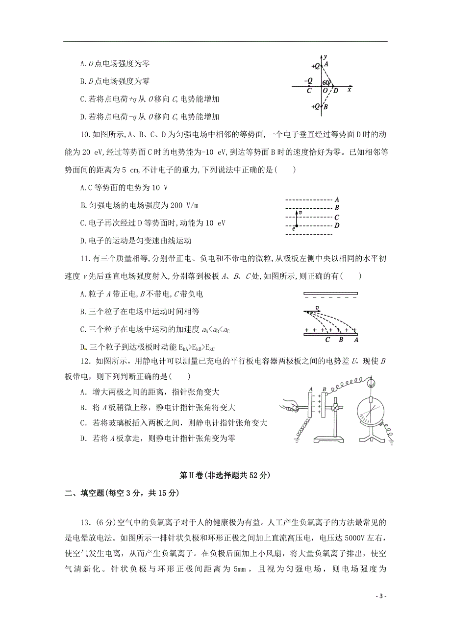 吉林省乾安县第七中学2018-2019学年高二物理上学期第一次质量检测试题_第3页