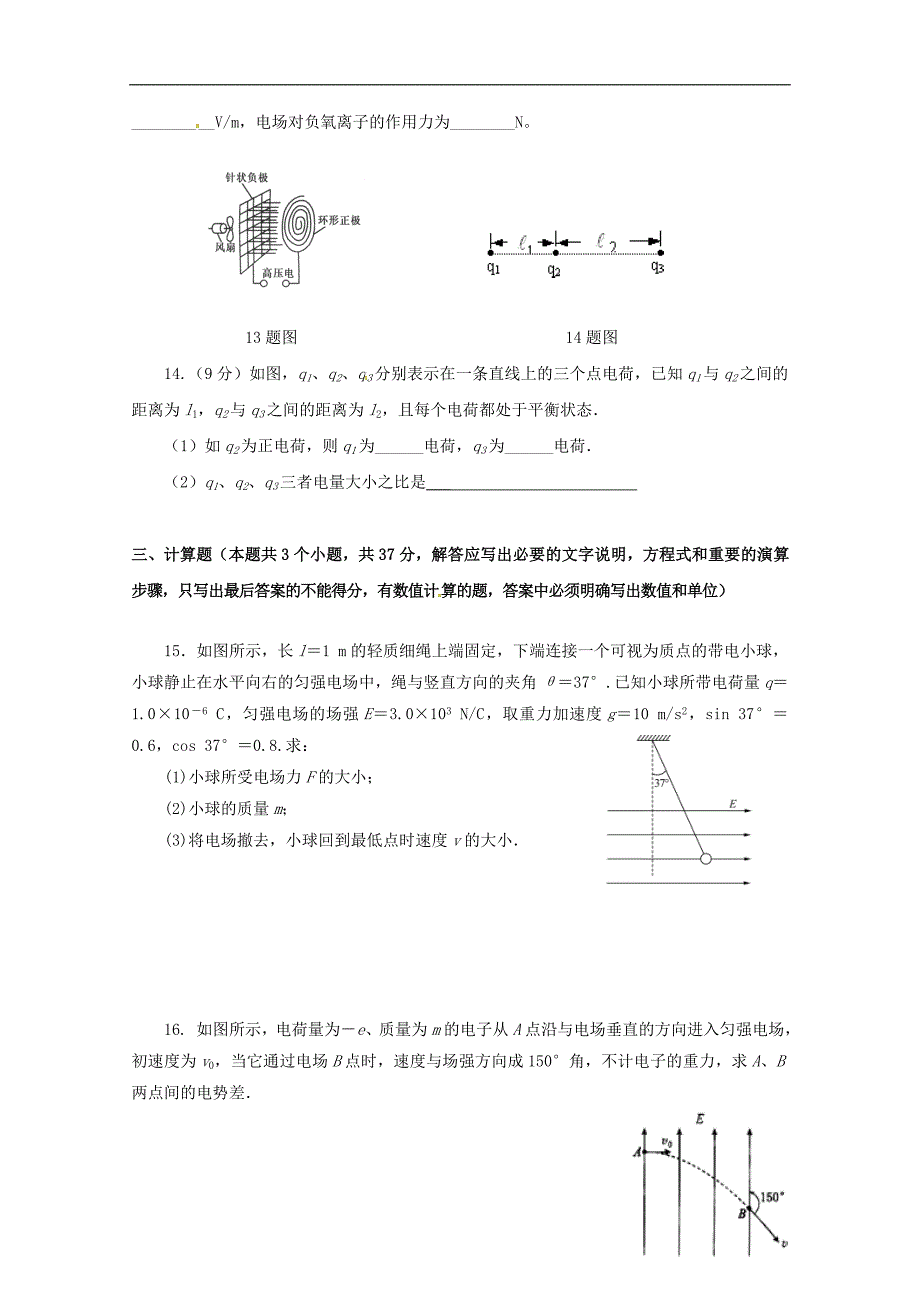 吉林省乾安县第七中学2018-2019学年高二物理上学期第一次质量检测试题_第4页