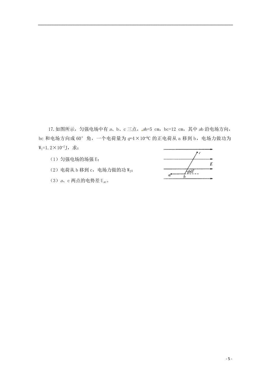 吉林省乾安县第七中学2018-2019学年高二物理上学期第一次质量检测试题_第5页