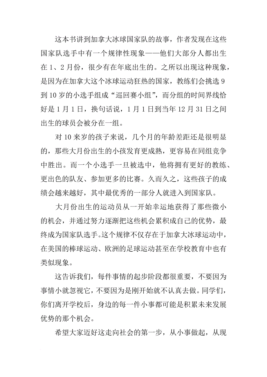 陈吉宁,毕业讲话(共10篇)_第2页
