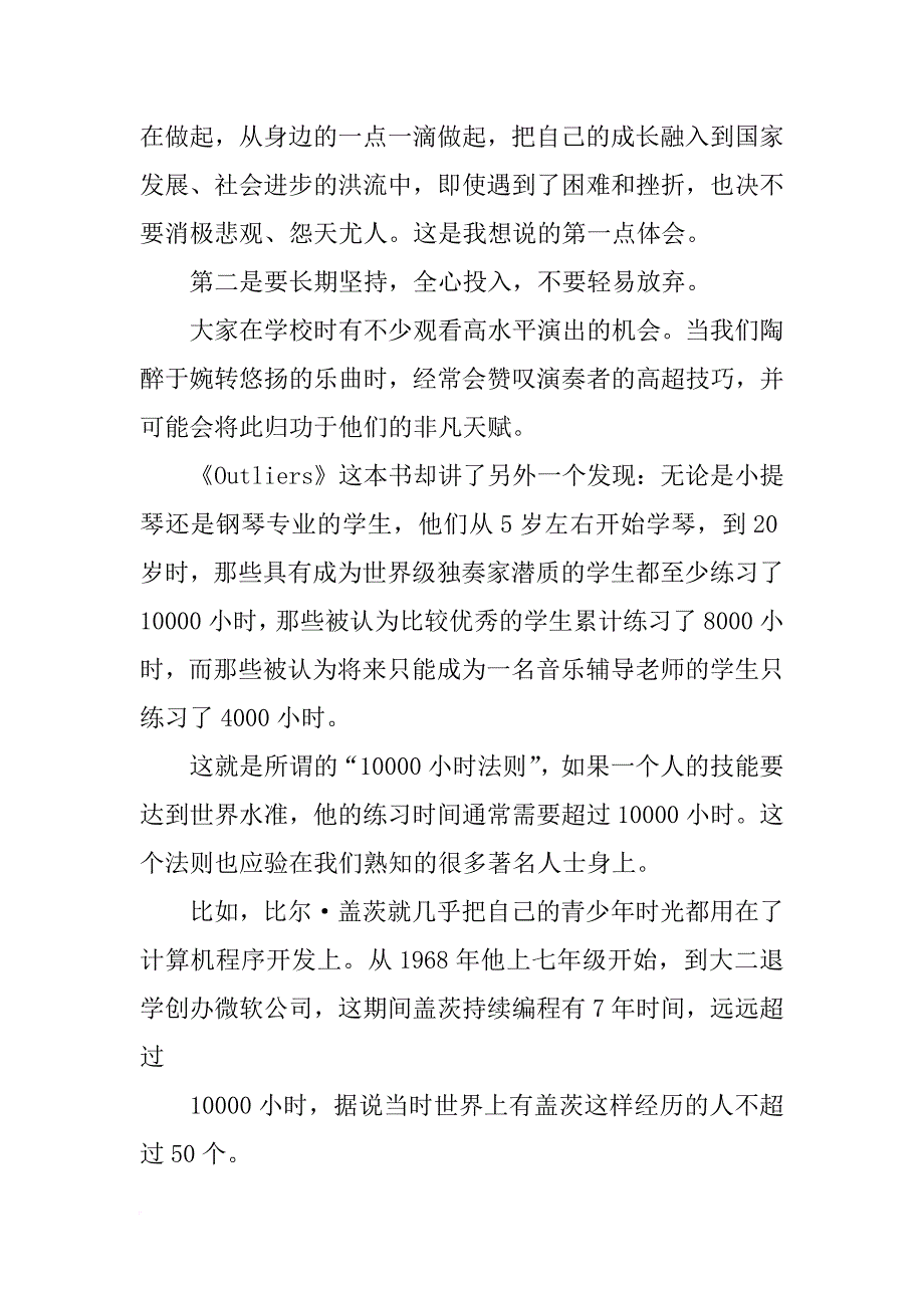 陈吉宁,毕业讲话(共10篇)_第3页