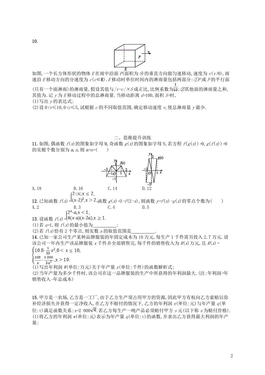 备战2019高考数学大二轮复习 专题二 函数与导数 专题能力训练6 函数与方程及函数的应用 理_第2页