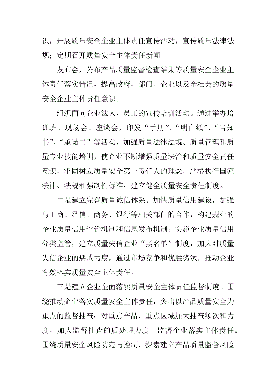 质监,调研报告_第3页