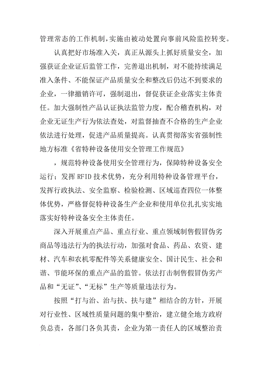 质监,调研报告_第4页