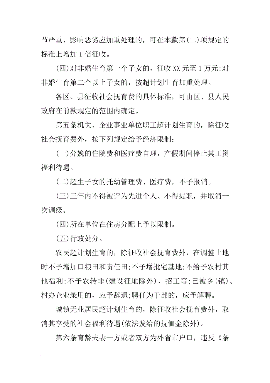 计划生育外上户口已上但没交罚款_第2页