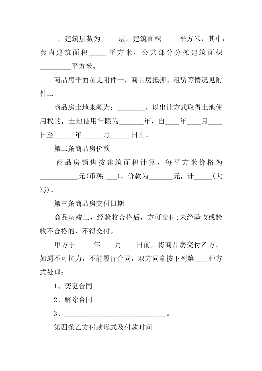 购房合同,注册_第3页