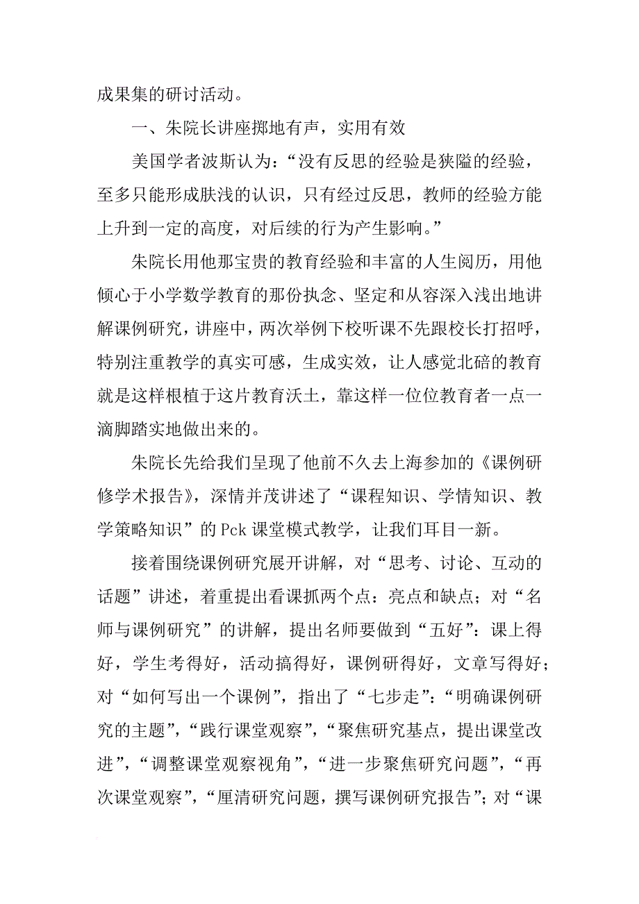 重庆xx国培计划_第2页