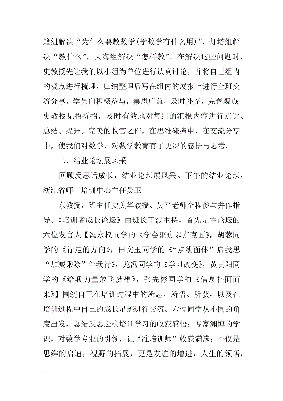 重庆xx国培计划_第4页