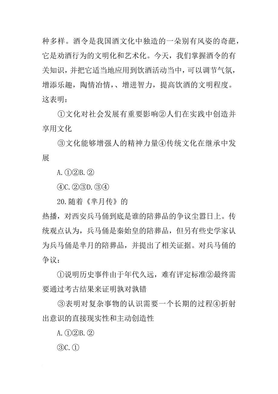 结合材料和我国目前经济形势_第5页