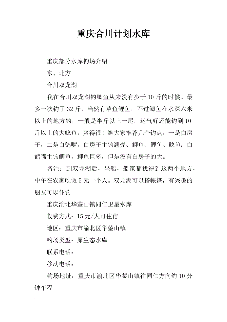重庆合川计划水库_第1页