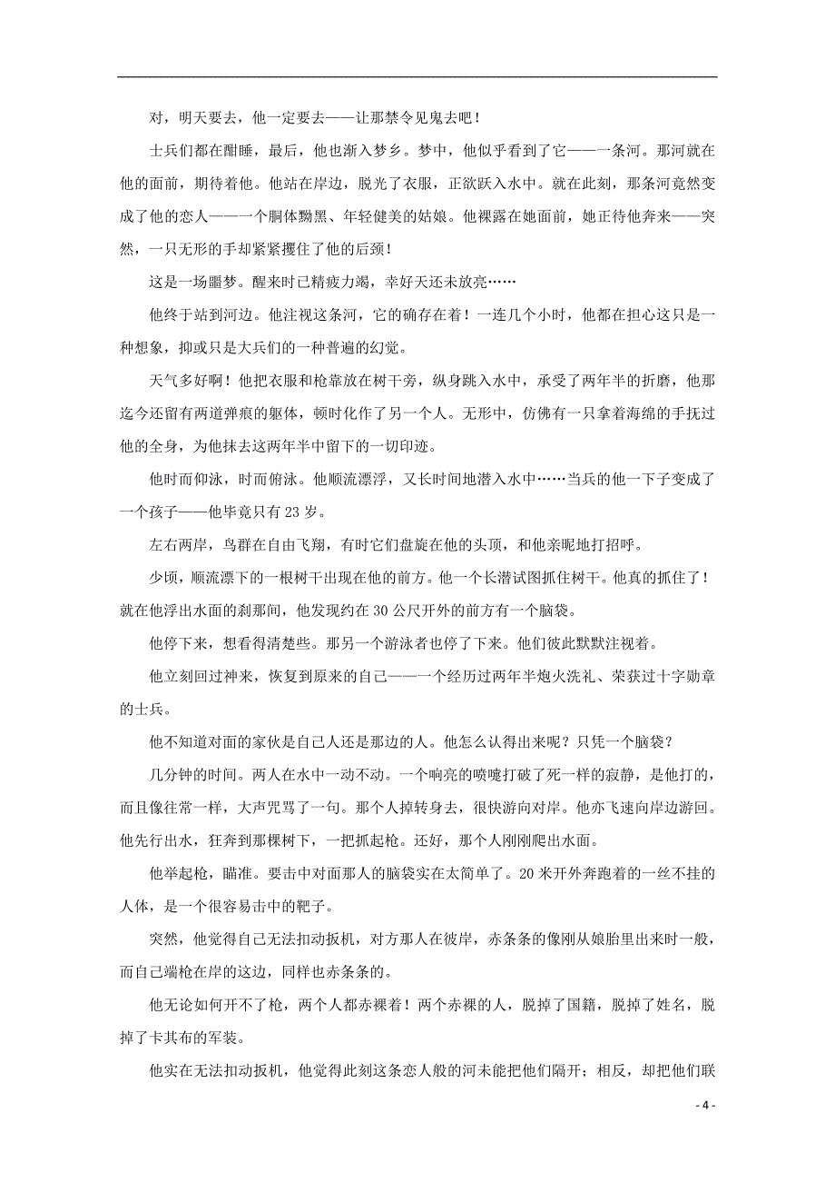 吉林省乾安县第七中学2018-2019学年高一语文上学期第二次质量检测试题_第4页