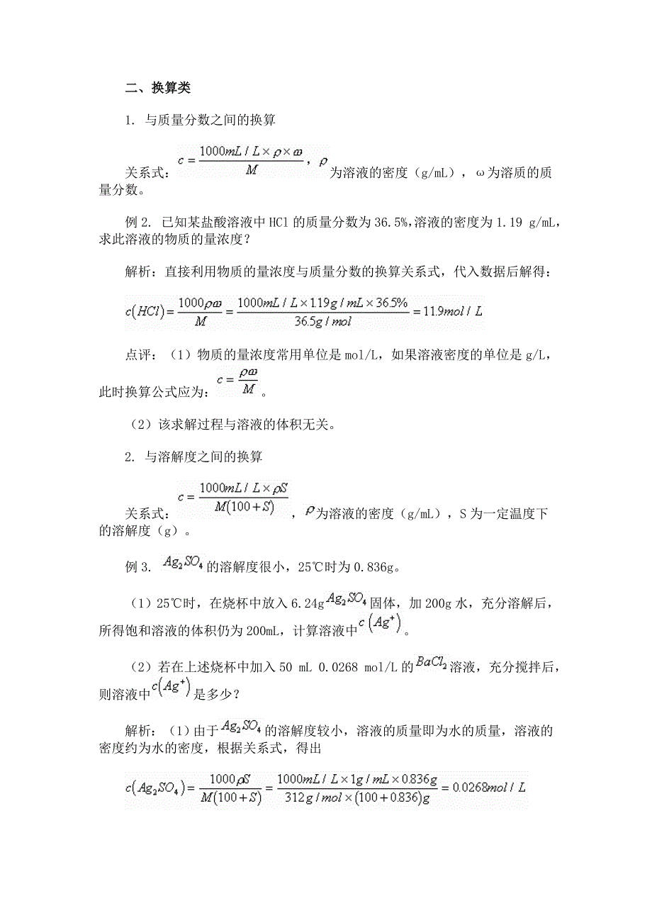 物质量浓度计算归类解析_第3页