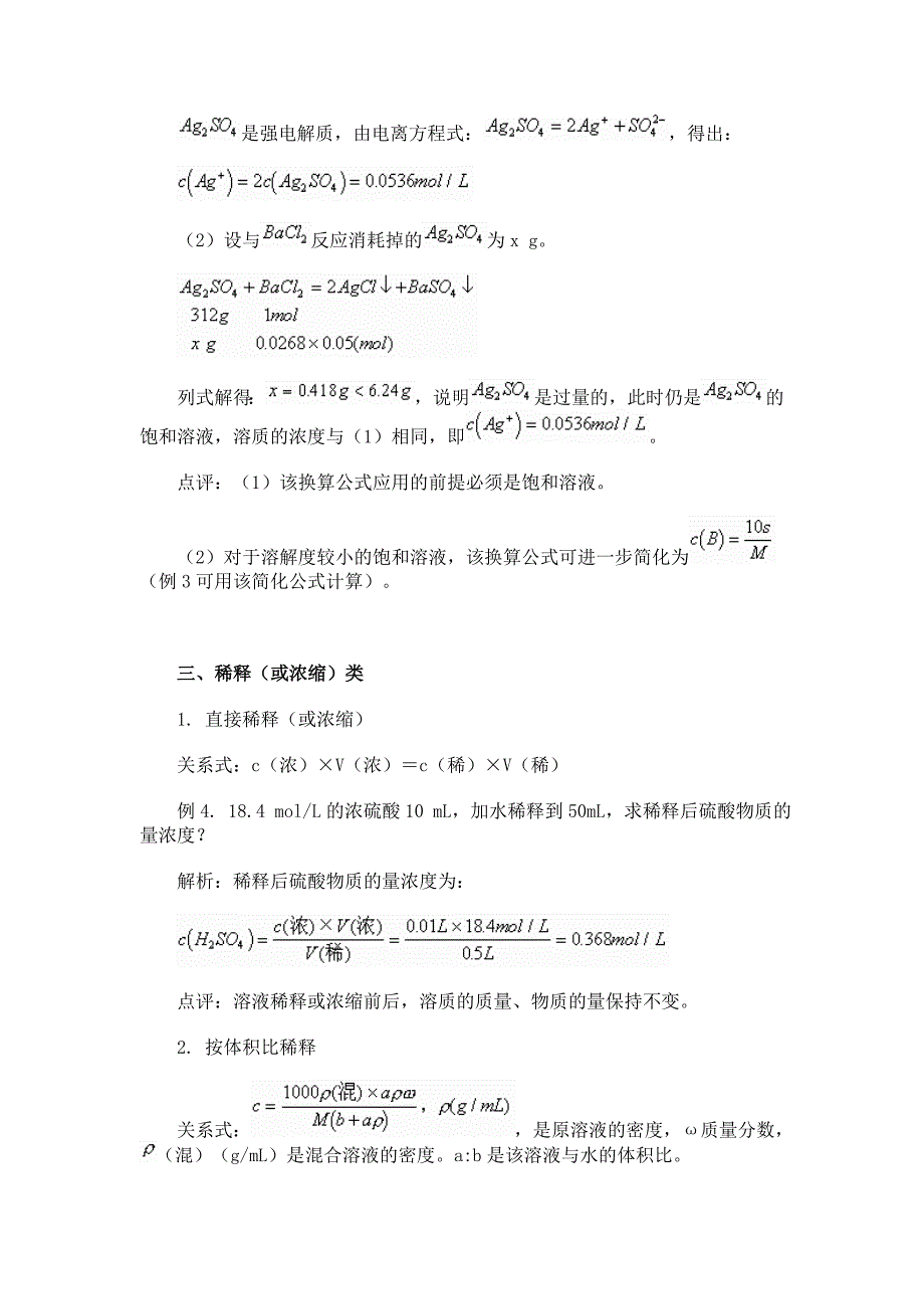 物质量浓度计算归类解析_第4页