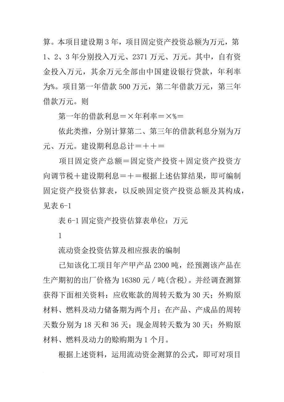 项目评估案例分析报告_第3页